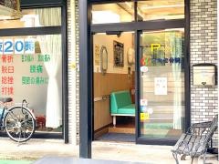 健向接骨院
