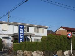 大橋接骨院