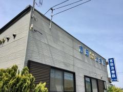 よしだ鍼灸整骨院