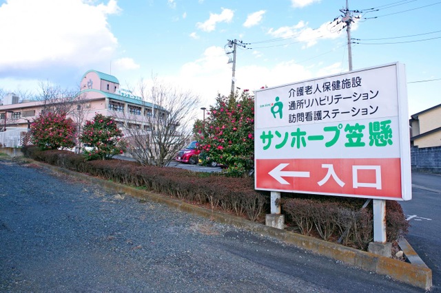 サンホープ笠懸