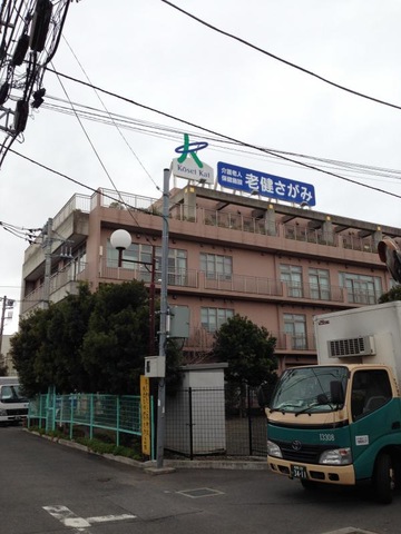 老健さがみ