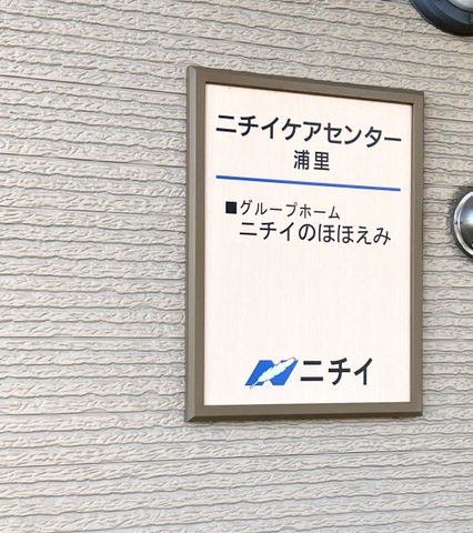 ほほえみ浦里