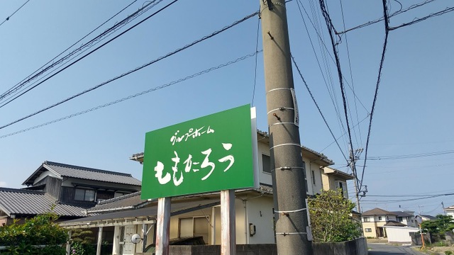 ももたろう