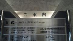 長崎国際テレビ福岡支社