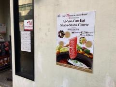 しゃぶしゃぶ温野菜　八丁堀店