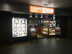 和幸　京王高幡ショッピングセンター高幡不動店