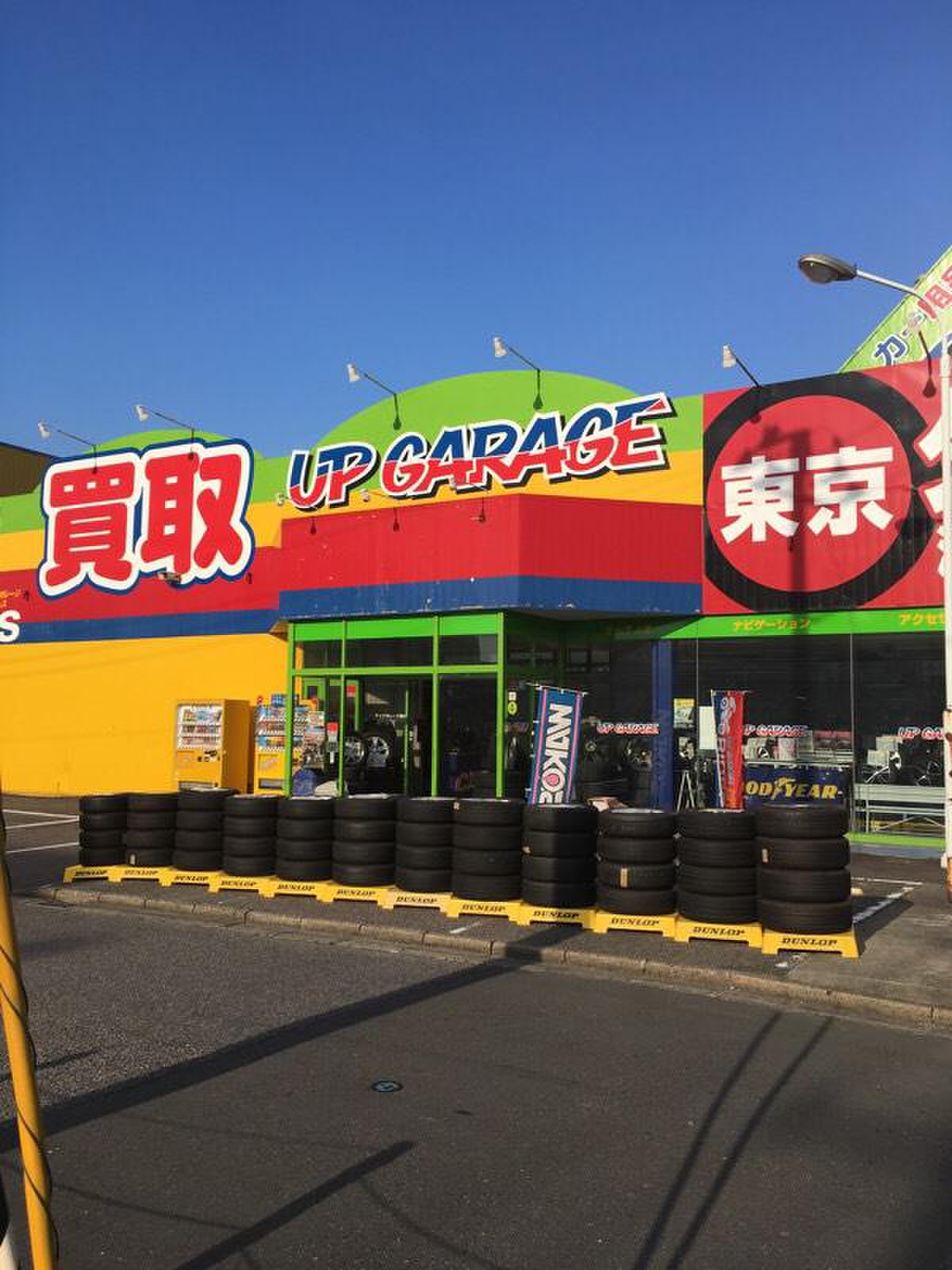 アップ ガレージ 郡山 店