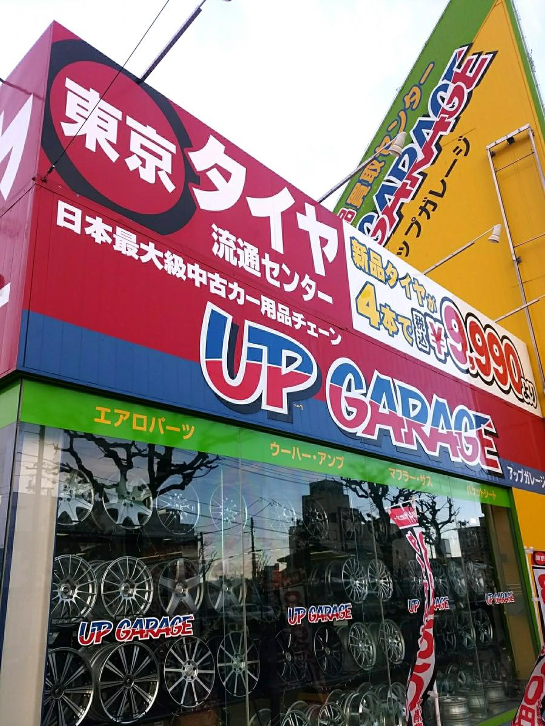 アップ ガレージ 郡山 店