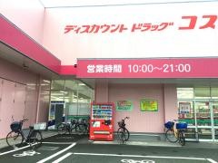 ドラッグストアコスモス　長洲本通店