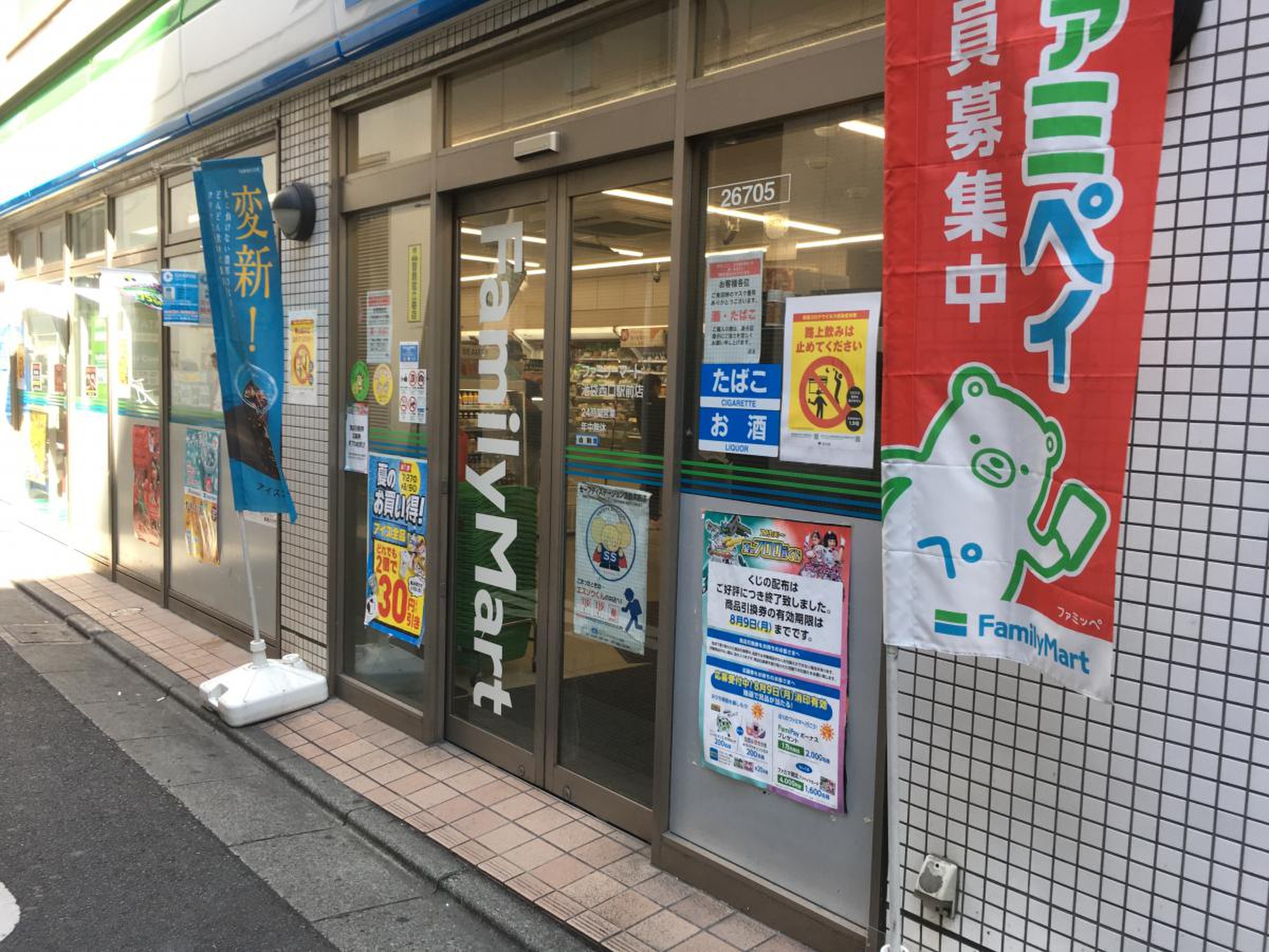 ファミリーマート 池袋 西口 駅前 店