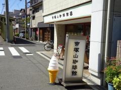 帝塚山珈琲館８