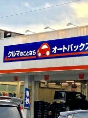 オートバックス　熊本山鹿