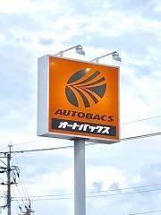 オートバックス　熊本山鹿