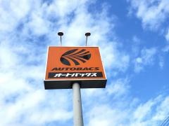 オートバックス　熊本山鹿