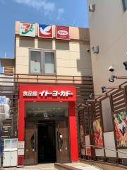 イトーヨーカドー　食品館早稲田店