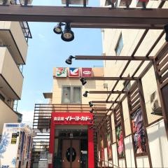 イトーヨーカドー　食品館早稲田店