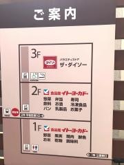 イトーヨーカドー　食品館早稲田店
