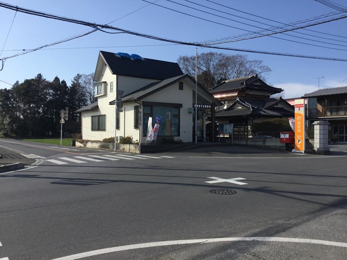平出郵便局