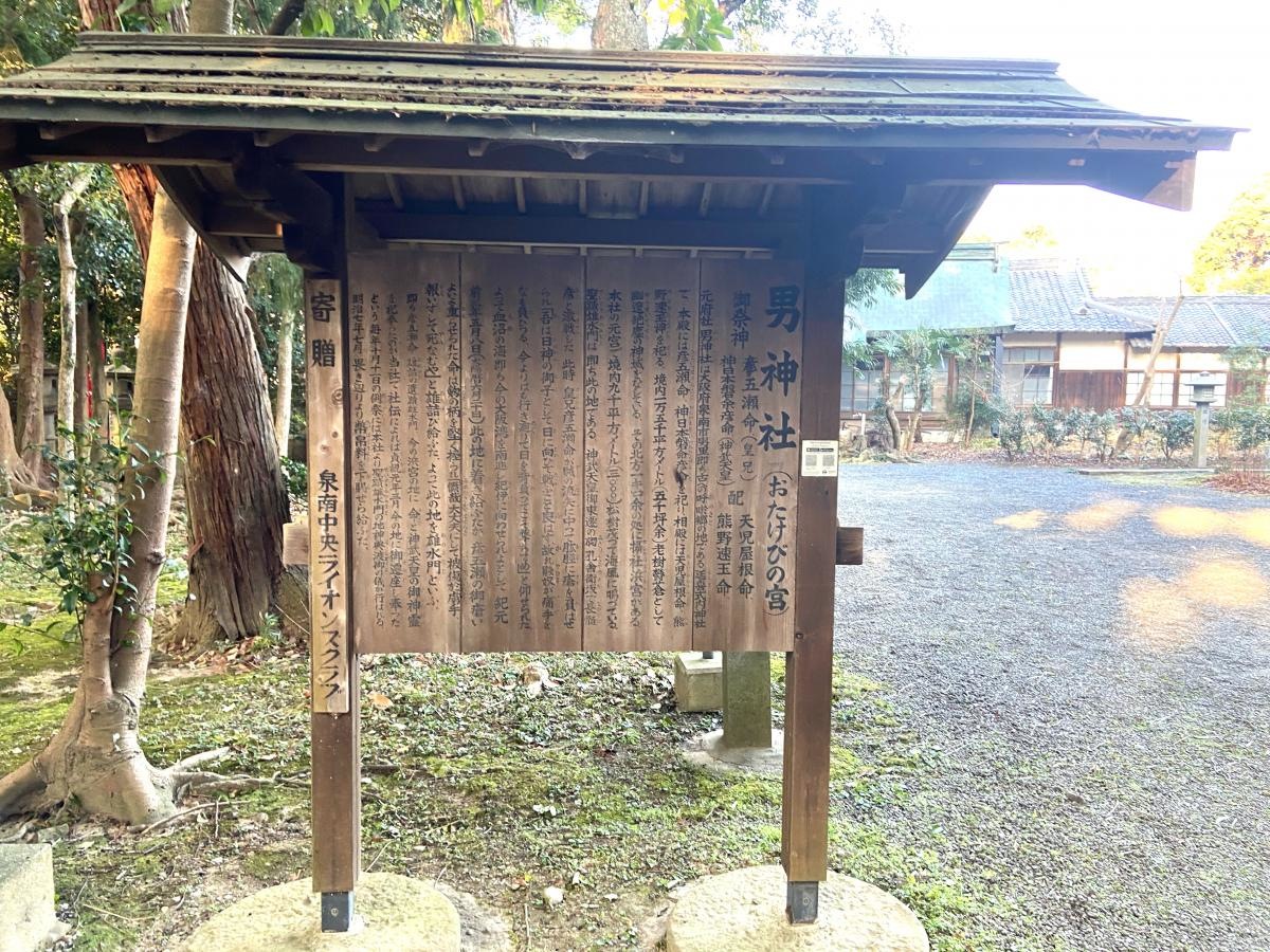 男神社、さんになります