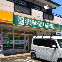 個別指導塾の学研ＣＡＩスクール　Ｓｔｕｄｙ　Ｆｕｎ高知福井校