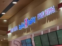 サーティワンアイスクリーム　ビバモール蕨錦町店