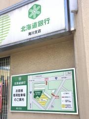 北海道銀行滝川支店