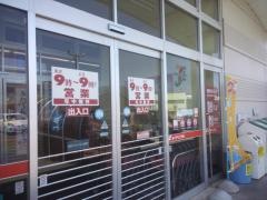 ヨークベニマル　猪苗代店