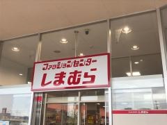ファッションセンターしまむら　アクロスモール守谷店