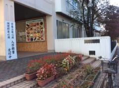 埼玉県栄養専門学校
