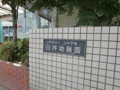 臼井幼稚園