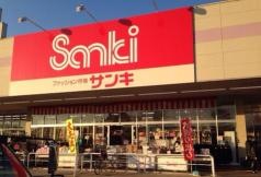 サンキ七光台店
