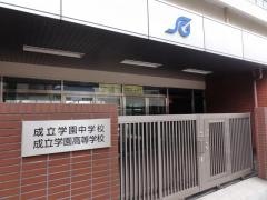 私立成立学園中学校