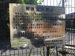 東京都立中野工科高等学校