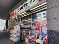 ココカラファイン・くすりセイジョー　西池袋店