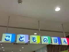 くまざわ書店　横須賀店
