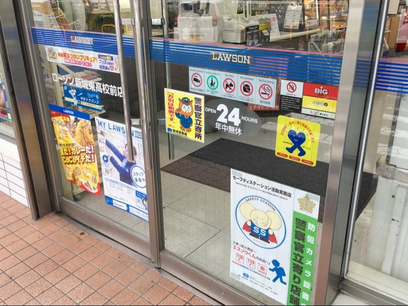 ローソン新城東高校前店