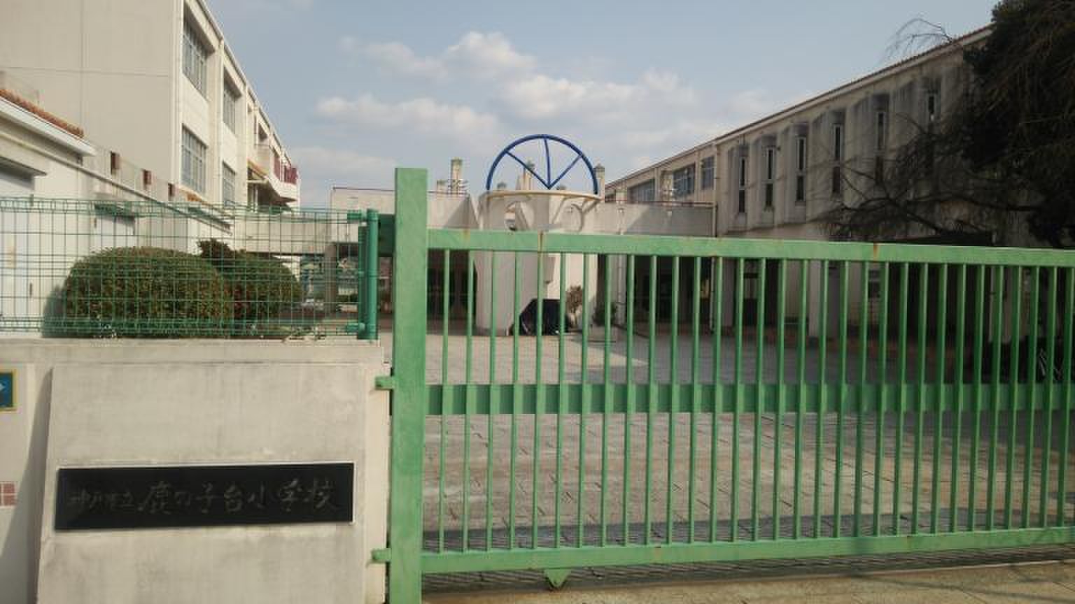 鹿の子 台 小学校