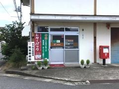 米子両三柳団地簡易郵便局