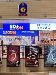 エディオン　フジグラン重信店