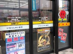 ドラッグストアモリ　柳川大和店