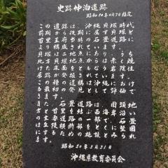 仲泊遺跡