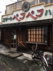 ペコペコステーキハウス