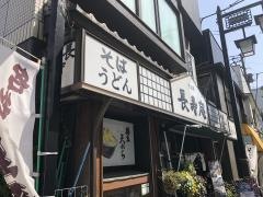 長寿庵