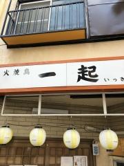 一起