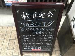 酒家鶏処炭大