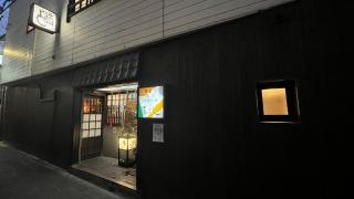 藤よし西中洲店