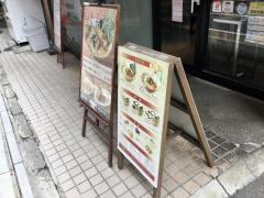 珍遊　大手筋店