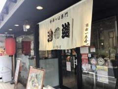 珍遊　大手筋店