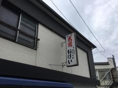 おけい