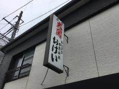 おけい